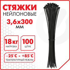 Стяжка (хомут) нейлоновая сверхпрочная POWER LOCK, 3,6&times;300 мм, КОМПЛЕКТ 100 шт., черная, SONNEN, 607917