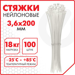 Стяжка (хомут) нейлоновая сверхпрочная POWER LOCK, 3,6&times;200 мм, КОМПЛЕКТ 100 шт., белая, SONNEN, 607921