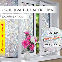 Пленка на окно самоклеящаяся статическая БЕЗ КЛЕЯ, солнцезащитная, 67,5&times;150 см, &laquo;Витраж&raquo;, DASWERK (ДАСВЕРК), 607969