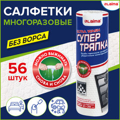 Салфетки БЕЗВОРСОВЫЕ 56 штук, 21&times;28 см, СУПЕРВПИТЫВАЮЩИЕ СУХИЕ многоразовые универсальные, ЦЕЛЛЮЛОЗНЫЕ, LAIMA ULTRA WASH, 607996