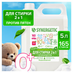 Гель для стирки с пятновыводителем для всех видов тканей 5 л SYNERGETIC &laquo;2 в 1&raquo;, гипоаллергенный