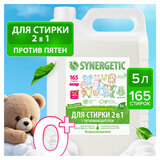 Гель для стирки с пятновыводителем для всех видов тканей 5 л SYNERGETIC "2 в 1", гипоаллергенный