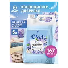 Кондиционер-ополаскиватель для белья 5 л GRASS &laquo;EVA&raquo; flower, концентрированный