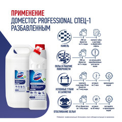 Чистящее средство 1 л ДОМЕСТОС PROFESSIONAL универсальное дезинфицирующее, отбеливающий эффект