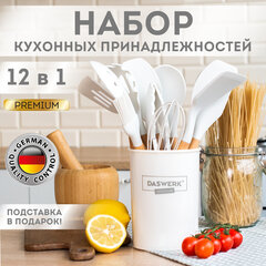 Набор силиконовых кухонных принадлежностей с деревянными ручками 12 в 1, молочный, DASWERK (ДАСВЕРК), 608193