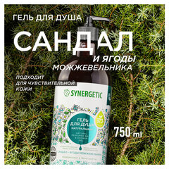 Гель для душа 750 мл SYNERGETIC &laquo;Сандал и ягода можжевельника&raquo;, натуральный биоразлагаемый
