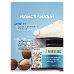 Скраб для тела 300 мл, SYNERGETIC &laquo;Кокос и масло макадамии&raquo;, натуральный, сахарный