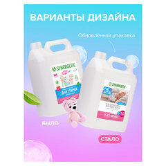 Гель для стирки 5 л SYNERGETIC &laquo;Для детского белья&raquo;
