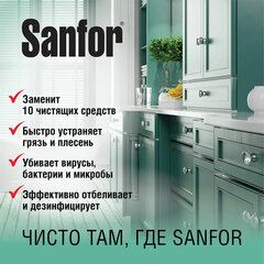Чистящее средство 5 л, SANFOR 10 в 1 Universal &laquo;Лимонная свежесть&raquo;
