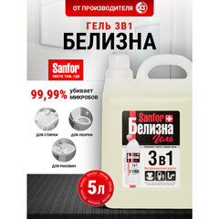 Средство для отбеливания и чистки тканей 5 л, SANFOR &laquo;Белизна 3 в 1&raquo;, гель