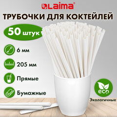 Трубочки для коктейлей бумажные, прямые, 6&times;205 мм, белые, комплект 50 штук, LAIMA, 608366