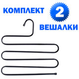 Вешалка для брюк и одежды "ЗМЕЙКА", КОМПЛЕКТ 2 шт., 5 секций, размер 34х36 см, черные, BRABIX, 608464