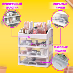 Органайзер для хранения косметики, канцтоваров, мелочей ТРИ УРОВНЯ, 26,6&times;17*23,5 см, DASWERK (ДАСВЕРК), 608477