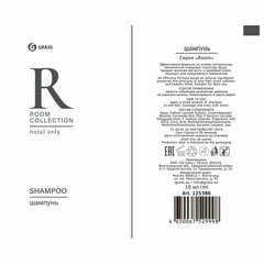Шампунь одноразовый 10 мл, КОМПЛЕКТ 500 шт., GRASS ROOM, саше, флоупак