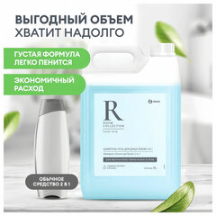 Шампунь-гель для душа 5 л, GRASS &laquo;ROOM 2 в 1&raquo;, канистра
