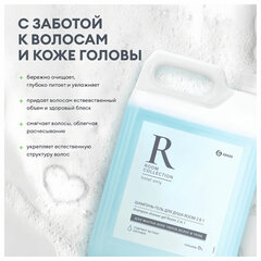 Шампунь-гель для душа 5 л, GRASS &laquo;ROOM 2 в 1&raquo;, канистра