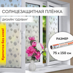 Пленка на окно самоклеящаяся статическая БЕЗ КЛЕЯ солнцезащитная 75&times;150 см &laquo;Одуван&raquo; DASWERK (ДАСВЕРК), 608583