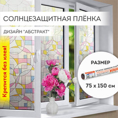 Пленка на окно самоклеящаяся статическая БЕЗ КЛЕЯ солнцезащитная 75&times;150 см &laquo;Абстракт&raquo; DASWERK (ДАСВЕРК), 608585