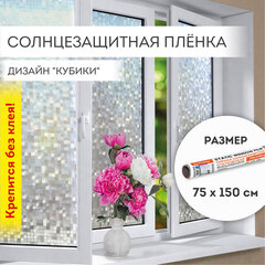 Пленка на окно самоклеящаяся статическая БЕЗ КЛЕЯ солнцезащитная 75&times;150 см &laquo;Кубики&raquo; DASWERK (ДАСВЕРК), 608588