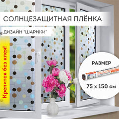 Пленка на окно самоклеящаяся статическая БЕЗ КЛЕЯ солнцезащитная 75&times;150 см &laquo;Шарики&raquo; DASWERK (ДАСВЕРК), 608593