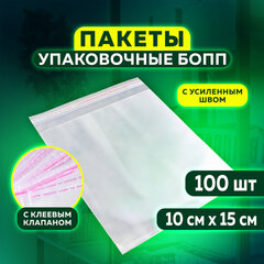 Пакет БОПП с клеевым клапаном, КОМПЛЕКТ 100 шт., 10&times;15+4 см, 25 мкм, с усиленным швом, 608598
