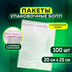 Пакет БОПП с клеевым клапаном, КОМПЛЕКТ 100 шт., 20&times;25+4 см, толщина 30 мкм, с усиленным швом