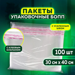 Пакет БОПП с клеевым клапаном, КОМПЛЕКТ 100 шт., 30&times;40+4 см, толщина 30 мкм, с усиленным швом