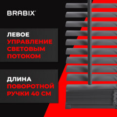 Жалюзи горизонтальные BRABIX 40&times;155 см, ПЛАСТИК, цвет серый, 608609