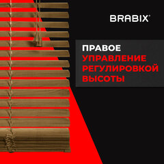Жалюзи горизонтальные BRABIX 50&times;155 см, ПЛАСТИК, под дерево, бежевый, 608618