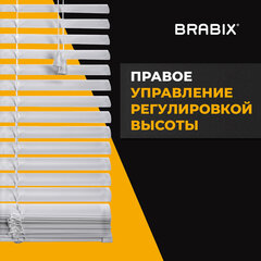 Жалюзи горизонтальные BRABIX 45&times;160 см, АЛЮМИНИЙ, цвет белый, 608623