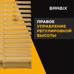 Жалюзи горизонтальные BRABIX 45&times;160 см, АЛЮМИНИЙ, цвет бежевый, 608634