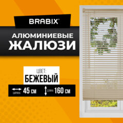 Жалюзи горизонтальные BRABIX 45&times;160 см, АЛЮМИНИЙ, цвет бежевый, 608634