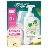 Средство для мытья посуды, овощей, фруктов эко-пенка 550 мл, CRISPI by GRASS "Груша и базилик", 14254