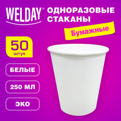 Стакан одноразовый бумажный 250/<wbr/>273 мл, D 80 мм, КОМПЛЕКТ 50 шт., однослойный, белый, холодное/<wbr/>горячее, WELDAY (ВЭЛДЭЙ), 608810