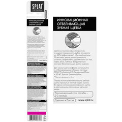 Зубная щетка жесткая SPLAT PROFESSIONAL &laquo;WHITENING&raquo;, безопасное отбеливание