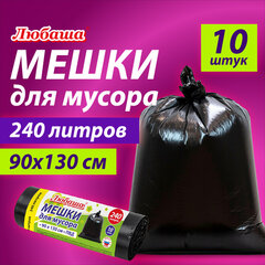 Мешки для мусора 240 л черные, в рулоне 10 шт., ПВД 30 мкм, 90&times;130 см, ЛЮБАША эконом, 608916