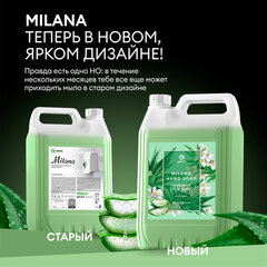 Мыло-крем жидкое 5 кг, GRASS MILANA &laquo;Алоэ вера&raquo;