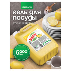 Средство для мытья посуды 5 кг, GRASS VELLY &laquo;Лимон&raquo;, концентрат