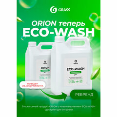 Средство моющее универсальное 5 кг, GRASS ECO-WASH, низкопенное, жидкое