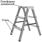 Стремянка стальная двухсторонняя 2х3 ступени, высота площадки 0,66м, алюминиевая площадка 35х16см, до 150кг, вес 4,2кг НОВАЯ ВЫСОТА, 1160203