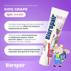 Зубная паста детская 50 мл BIOREPAIR &laquo;Виноград&raquo;, ИТАЛИЯ