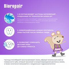 Зубная паста детская 50 мл BIOREPAIR &laquo;Виноград&raquo;, ИТАЛИЯ