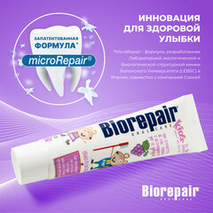 Зубная паста детская 50 мл BIOREPAIR &laquo;Виноград&raquo;, ИТАЛИЯ