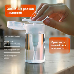 Флакон с помпой дозатором косметический с крышкой для маникюра, косметики, 150 мл, DASWERK (ДАСВЕРК), 609307
