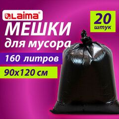 Мешки для мусора 160 л, черные, в пачке 20 шт., особо прочные, ПВД 50 мкм, 90&times;120 см, LAIMA