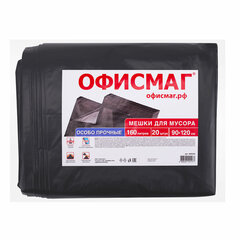 Мешки для мусора 160 л, черные, в пачке 20 шт., особо прочные, ПВД 50 мкм, 90&times;120 см, ОФИСМАГ