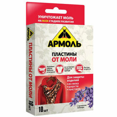 Пластины от моли 10 шт., АРМОЛЬ &laquo;С ароматом лаванды&raquo;