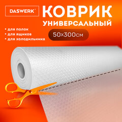 Коврик универсальный в рулоне 50&times;300 см для холодильника, кухонных ящиков, под обувь, DASWERK (ДАСВЕРК), 609607