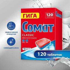 Таблетки для посудомоечных машин, 120 шт., СОМАТ &laquo;Classic&raquo;