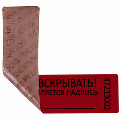 Пломбы самоклеящиеся номерные, КОМПЛЕКТ 1000 шт. (рулон), длина 100 мм, ширина 20 мм, КРАСНЫЕ